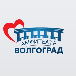 Логотип @amfiteatr_vlg - Амфитеатр Волгоград