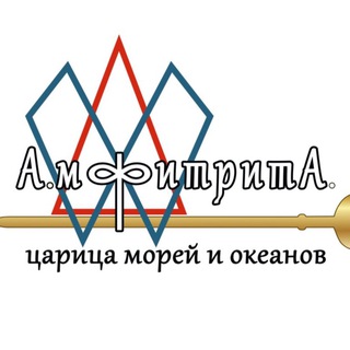 Логотип @amfitrita_seafood - 🔱АмфитритА🔱 - твоя царица морей и океанов🌊