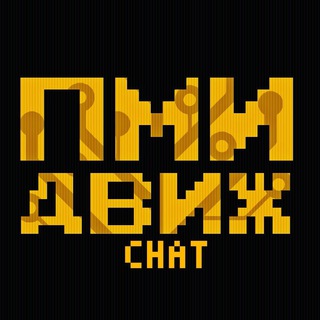 Логотип @ami_fun_chat - ПМИ ФКН — движ chat