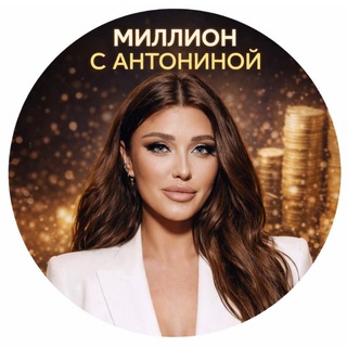 Логотип @amillion888 - 🍋Миллион с Антониной