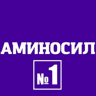 Логотип @aminosil - Аминосил. Витамины №1 для растений