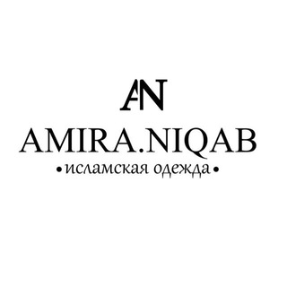 Логотип @amiraniqab - 𝐀𝐌𝐈𝐑𝐀 𝐍𝐈𝐐𝐀𝐁