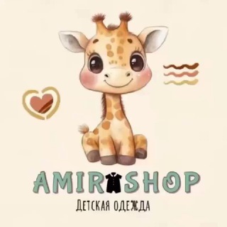 Логотип @amirshop30 - Детский магазин одежды AMIRSHOP