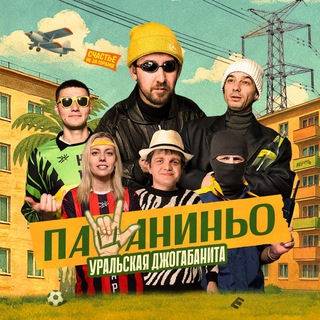 Логотип @amkarfml - «Пацаниньо»