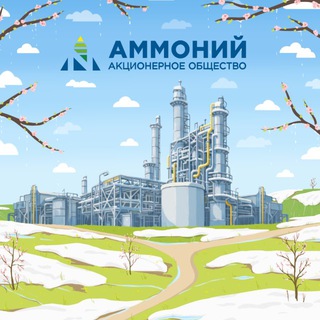 Логотип @ammoni_azot - АО «Аммоний» - ООО «Менделеевсказот»