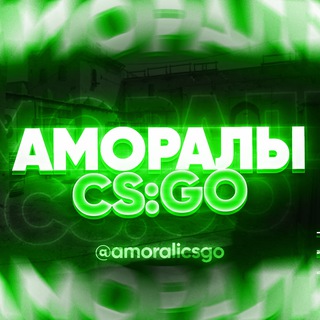 Логотип @amoralicsgo - Аморалы CS:GO
