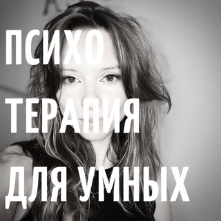 Логотип @amorpsycho - психотерапия для умных