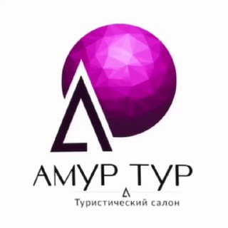 Логотип @amourtur_agency - Амур Тур ☀️ мой отдых | Турция | Танзания | Таиланд | Мальдивы | Египет | ОАЭ | ГОА | Китай | Вьетнам | ЮАР | GreenPark | WIDE