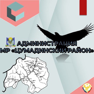 Логотип @amrcrrd - Цумадинский район