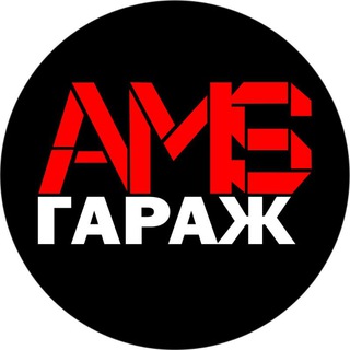 Логотип @ams_garage - AMS ГАРАЖ Крым