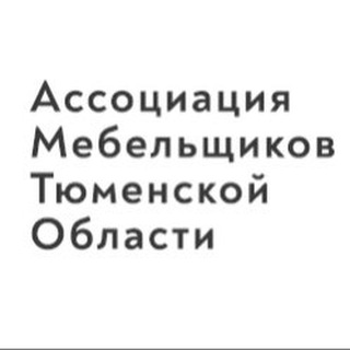 Логотип @amto_tyumen - Мебельщики Тюменской области