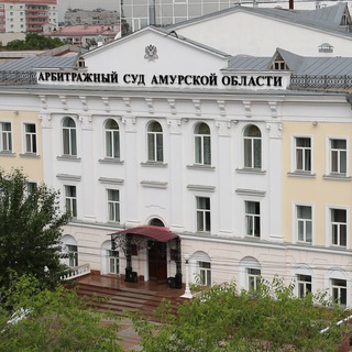 Логотип @amuras_arbitr - Арбитражный суд Амурской области
