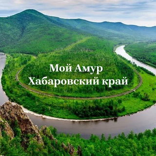 Логотип @amurmy - Мой Амур I Хабаровский край