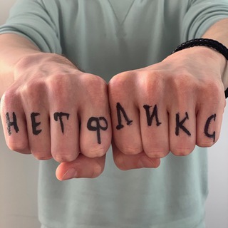 Логотип @amurskie - Амурские волны (экс-Русский нетфликс)