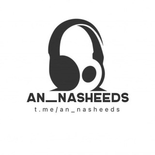 Логотип @an_nasheeds - Нашиды | An_Nasheeds ( اناشيد )