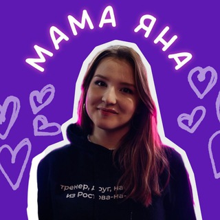 Логотип @an_yana_en - Мама Яна Витальевна | ты важен