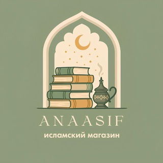 Логотип @anaasiff - ANAASIF (магазин)