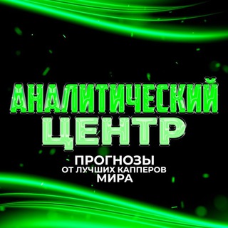 Логотип @analitic777 - Аналитический центр. Складчина. Слив платников. Слив VIP 🧑‍💻