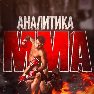 Логотип @analitikamma - Аналитика ММА