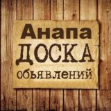 Логотип @anapa_obyavlenija - anapa_obyavlenija