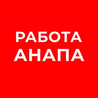 Логотип @anapa_vakansiya - Работа Анапа