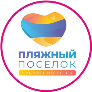 Логотип @anapaposelok - Пляжный Посёлок | Анапа
