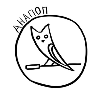 Логотип @anapopnequiz - Анапоп