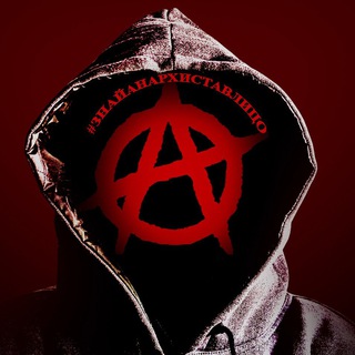 Логотип @anarhodnoo - #знайанархиставлицо