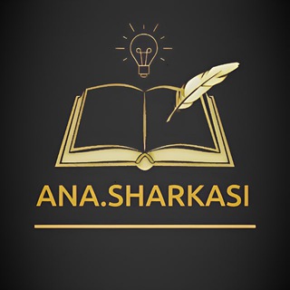 Логотип @anasharkasi - ana.sharkasi