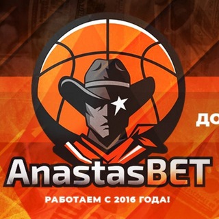 Логотип @anastasbet_group - AnastasBet