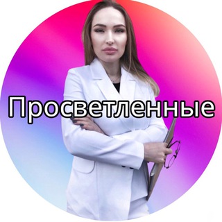 Логотип @anastasiamakenze - ☀️ПРОСВЕТЛЕННЫЕ I БОЛТАЛКА