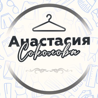 Логотип @anastasiasokolovashop - Магазин одежды и не только: «Анастасия Соколова»