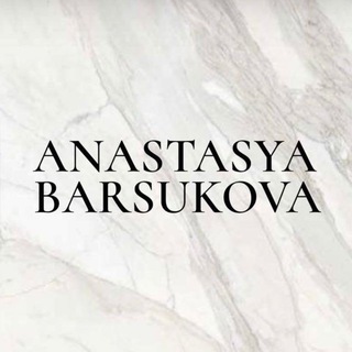 Логотип @anastasyabarsukova_brand - Anastasya Barsukova brand