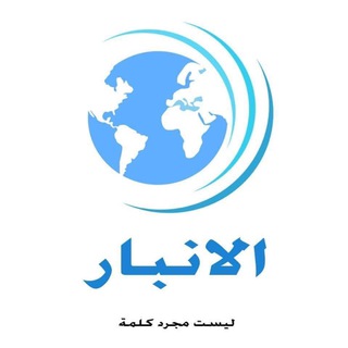 Логотип @anbar3 - الانبار
