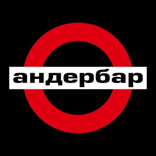 Логотип @anderbar_omsk - Андер Бар