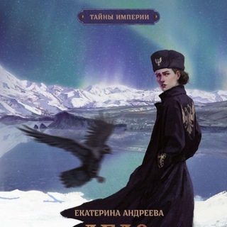 Логотип @andreeva_books - По ту сторону книг || Екатерина Андреева