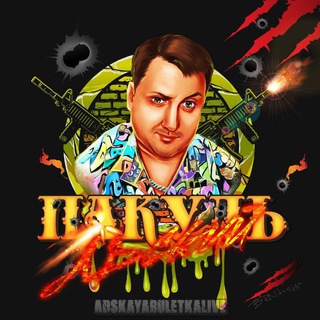 Логотип @andrei_pakul - АНДРЮХА ПАКУЛЕВ ФАН