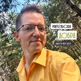 Логотип @andrey_newstory - УЧИТЕЛЬская ДОБРА Андрея-Чародея