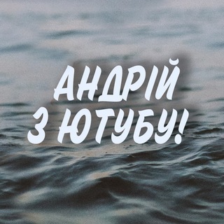 Логотип @andriitraveling - Андрій Подорожує