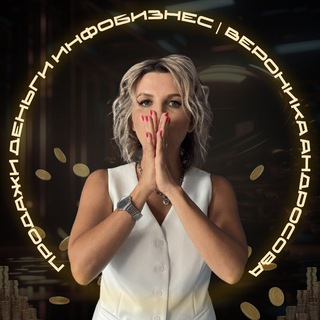 Логотип @androsova_veronika - Продажи в Telegram | с Вероникой Андросовой