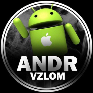 Логотип @andrvzlom - 📲AndrVzlom🎮 Игры и приложения 🔥