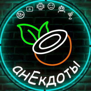 Логотип @anecdotiaa - анЕкдоты