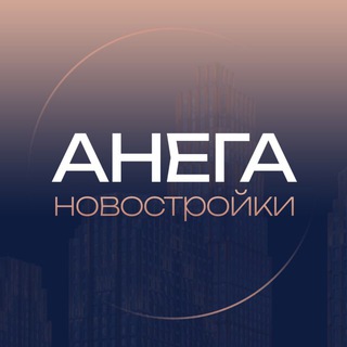 Логотип @anegaspb - АНЕГА Новостройки|Ипотека|СПб