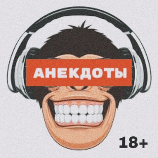 Логотип @anegdotofff - АНЕКДОТЫ