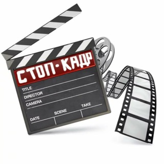 Логотип @anegtot365na24 - СТОП-КАДР