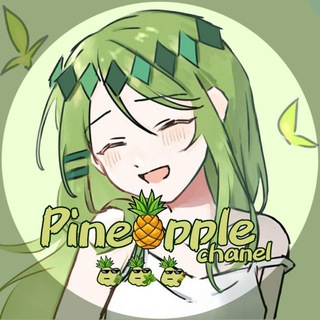 Логотип @aneigens - Канал ананаса 🍍
