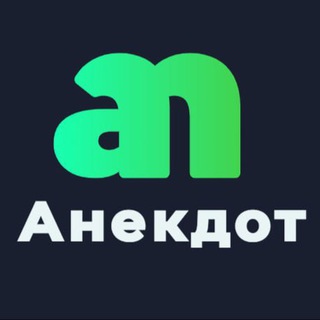 Логотип @Anekdot_Anegdot - Anekdot Anegdot Анекдот Анегдот