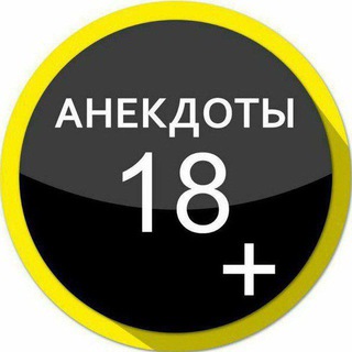 Логотип @anekdotprofict - Анекдоты +18