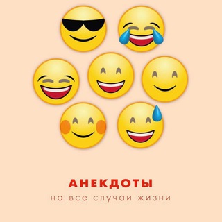 Логотип @anekdotr - Анекдоты 😅