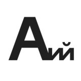 Логотип @anekdotskiy1 - Анекдотский